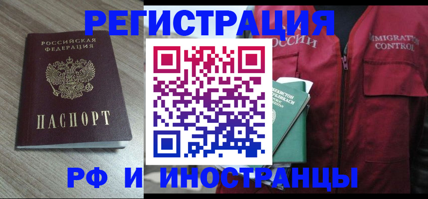 временная регистрация купить в Долгопрудном